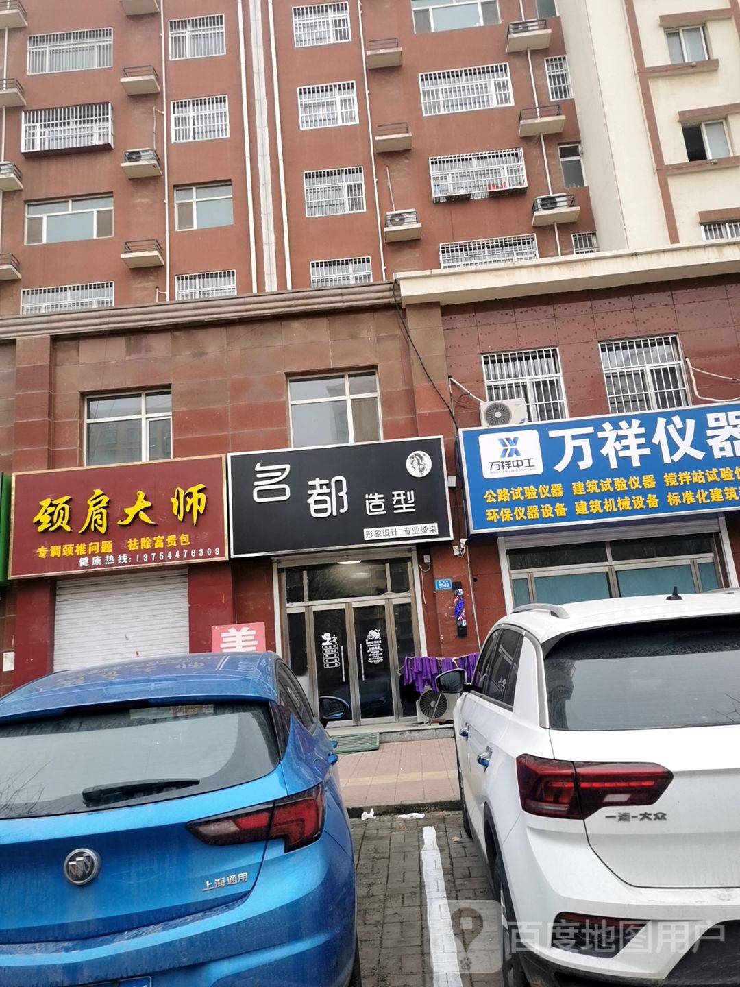 名都造型(水源街店)