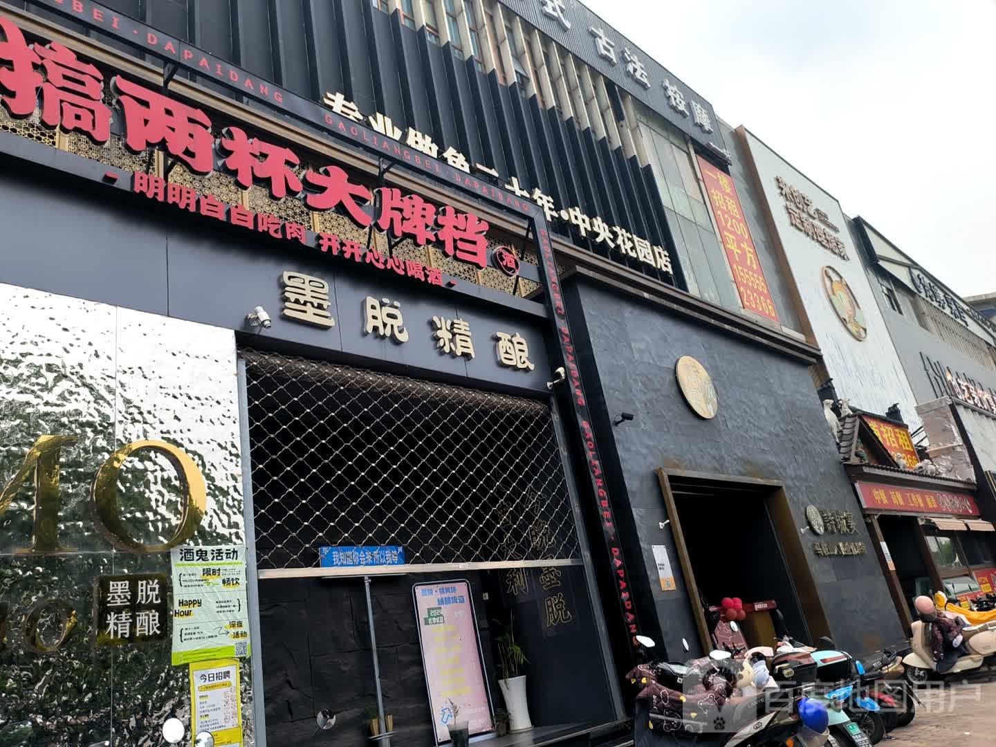 墨脱电竞酒馆(中央花园店)