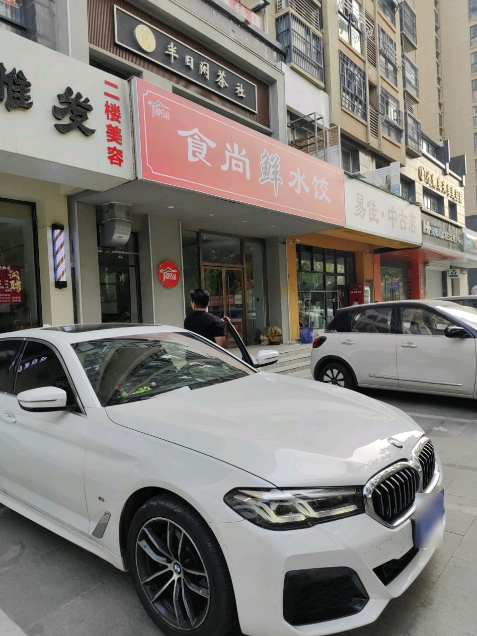 易佳·中古店