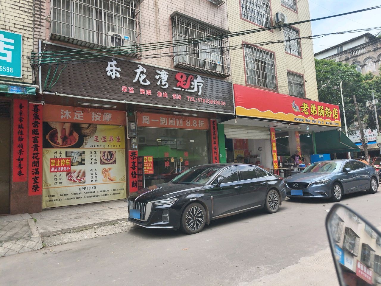 老弟肠粉店