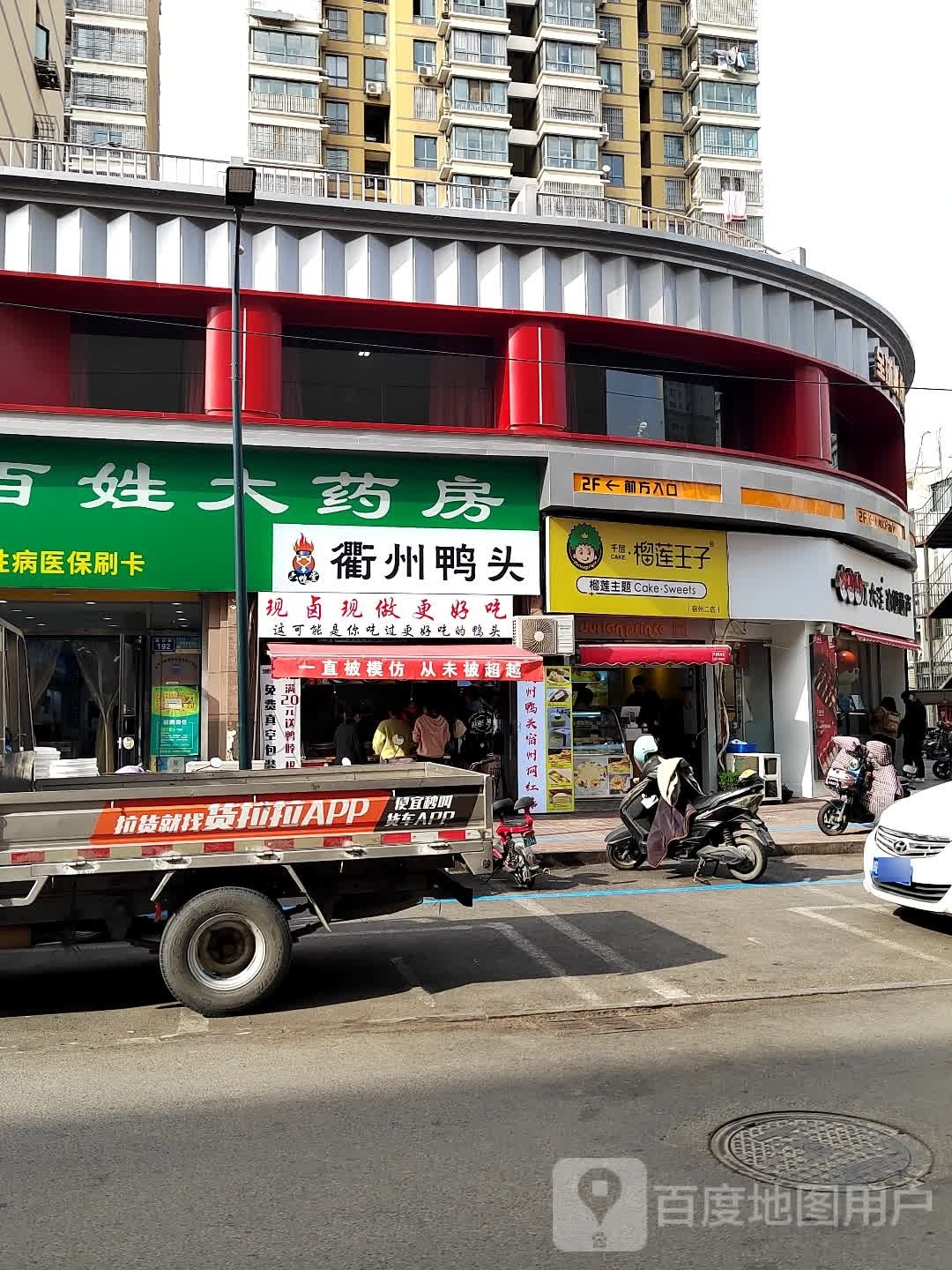 榴莲小子(大润发店)