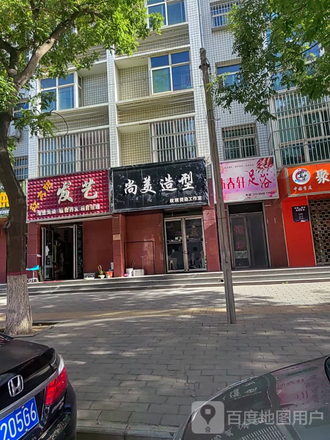 沐春轩足浴(庆化小区店)