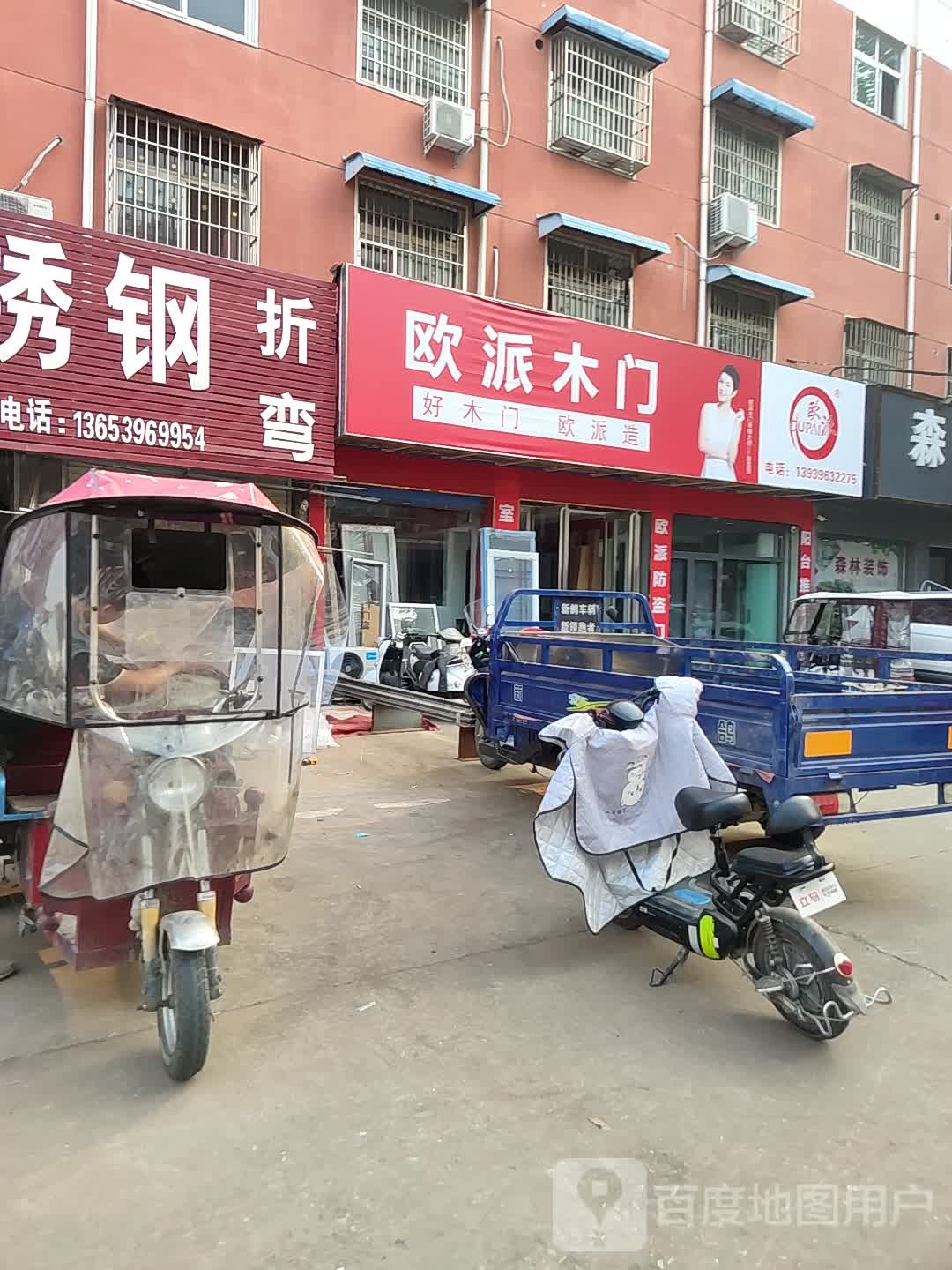 汝南县欧派橱柜(西园路店)