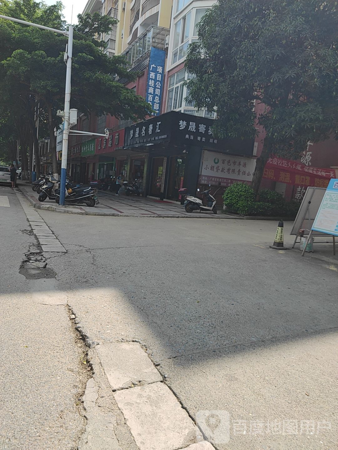 梦晟名奢汇