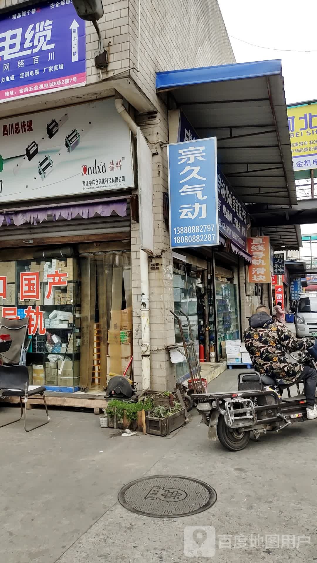 宗久气动(成都总代理)