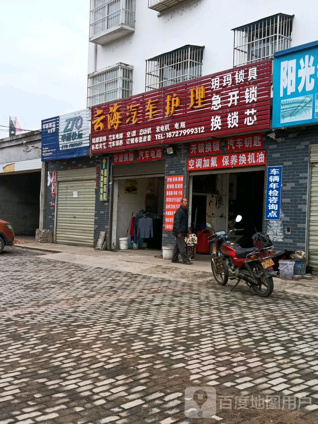 云海汽车护理中心