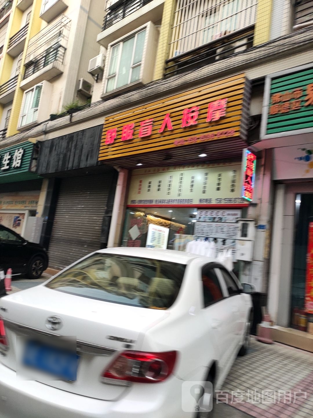 舒服盲人按摩(新桂北路店)