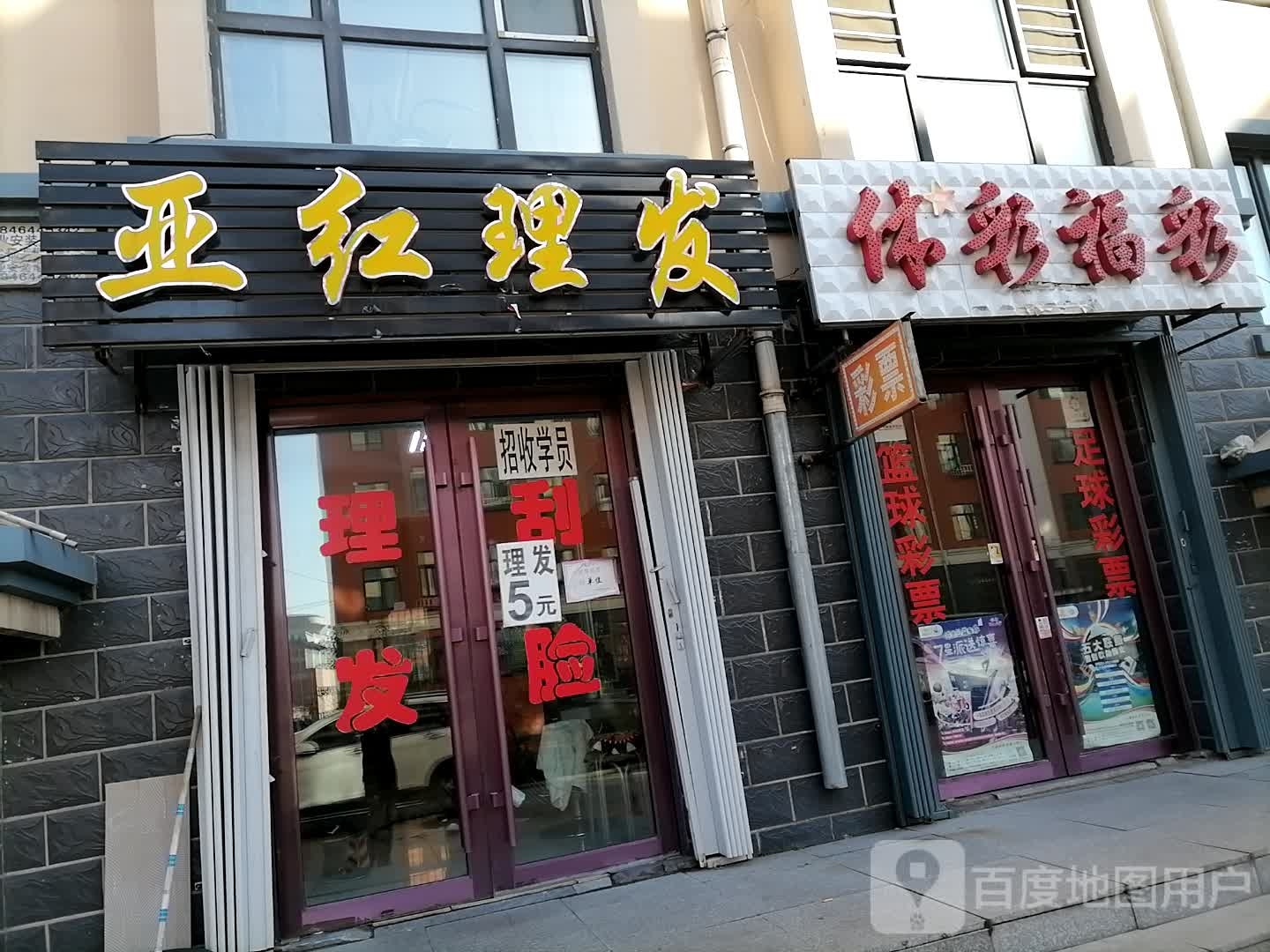 体彩福彩