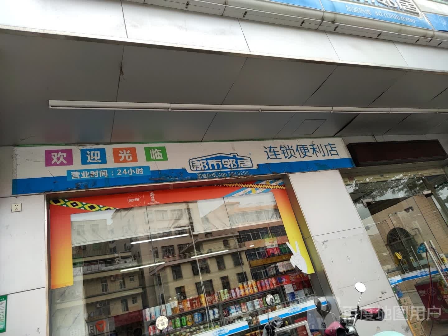 世业便利店