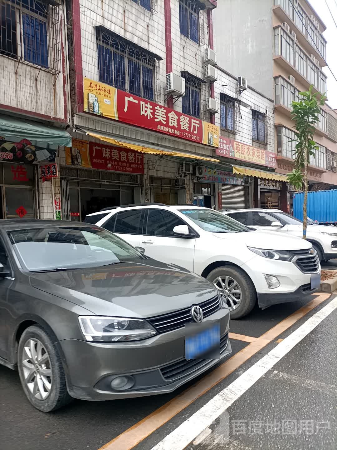 广味美食餐厅