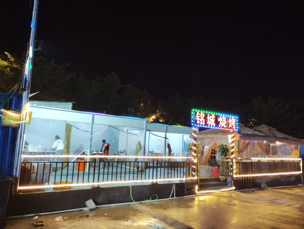 铭城烧烤