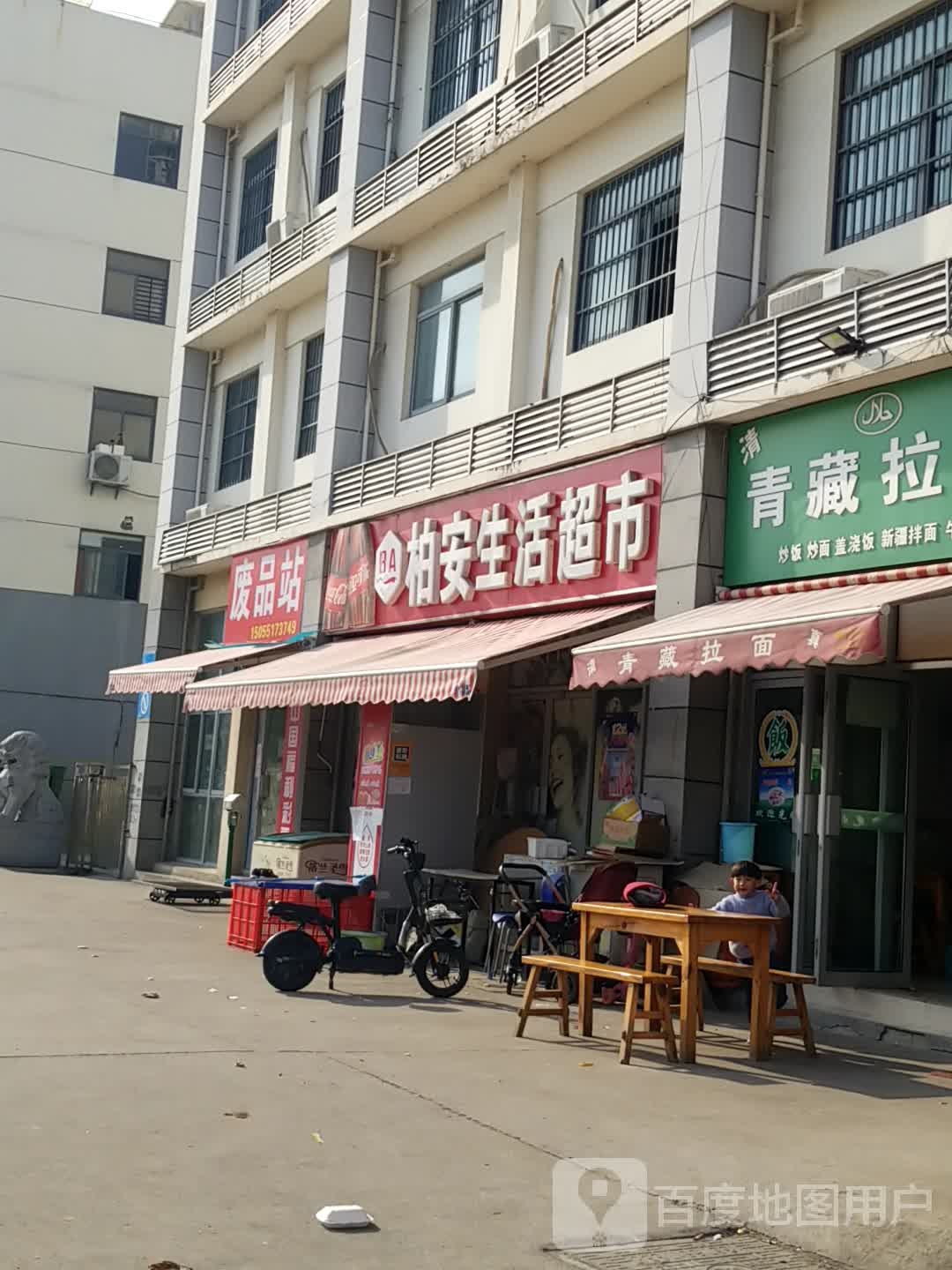 废品站