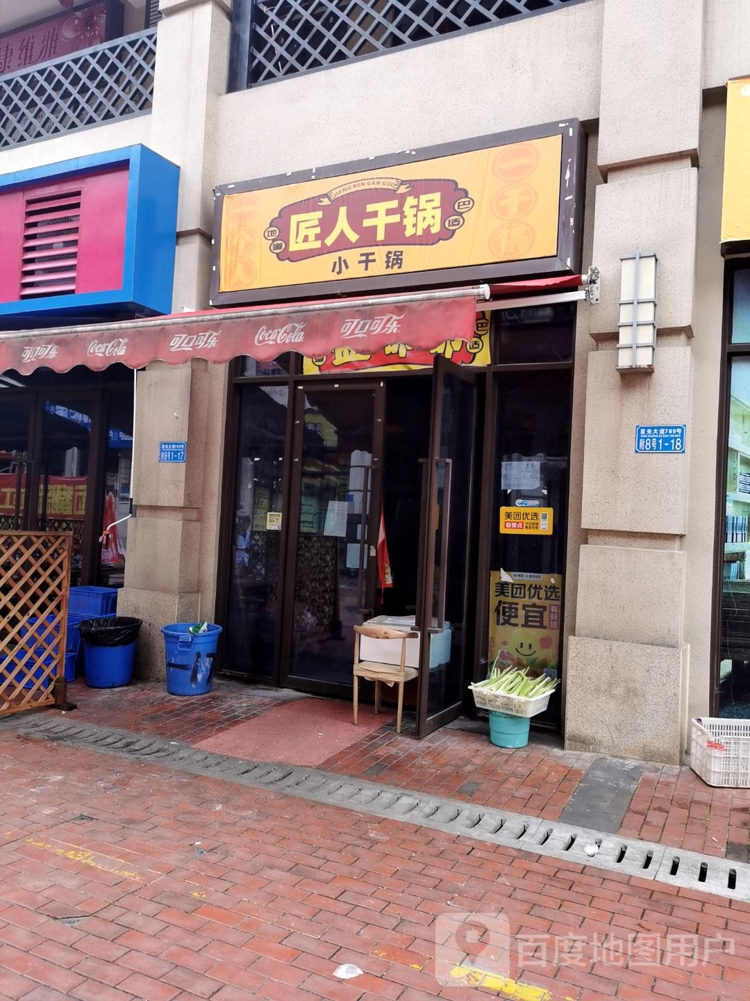 匠人干锅(万达店)