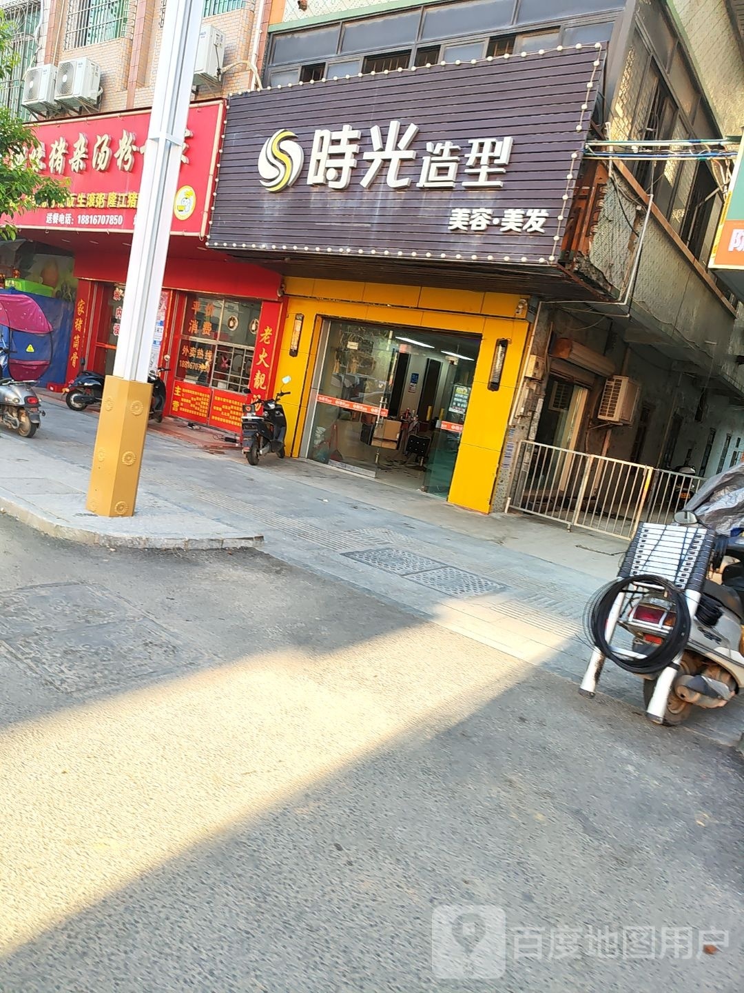 时光造型(中山路店)
