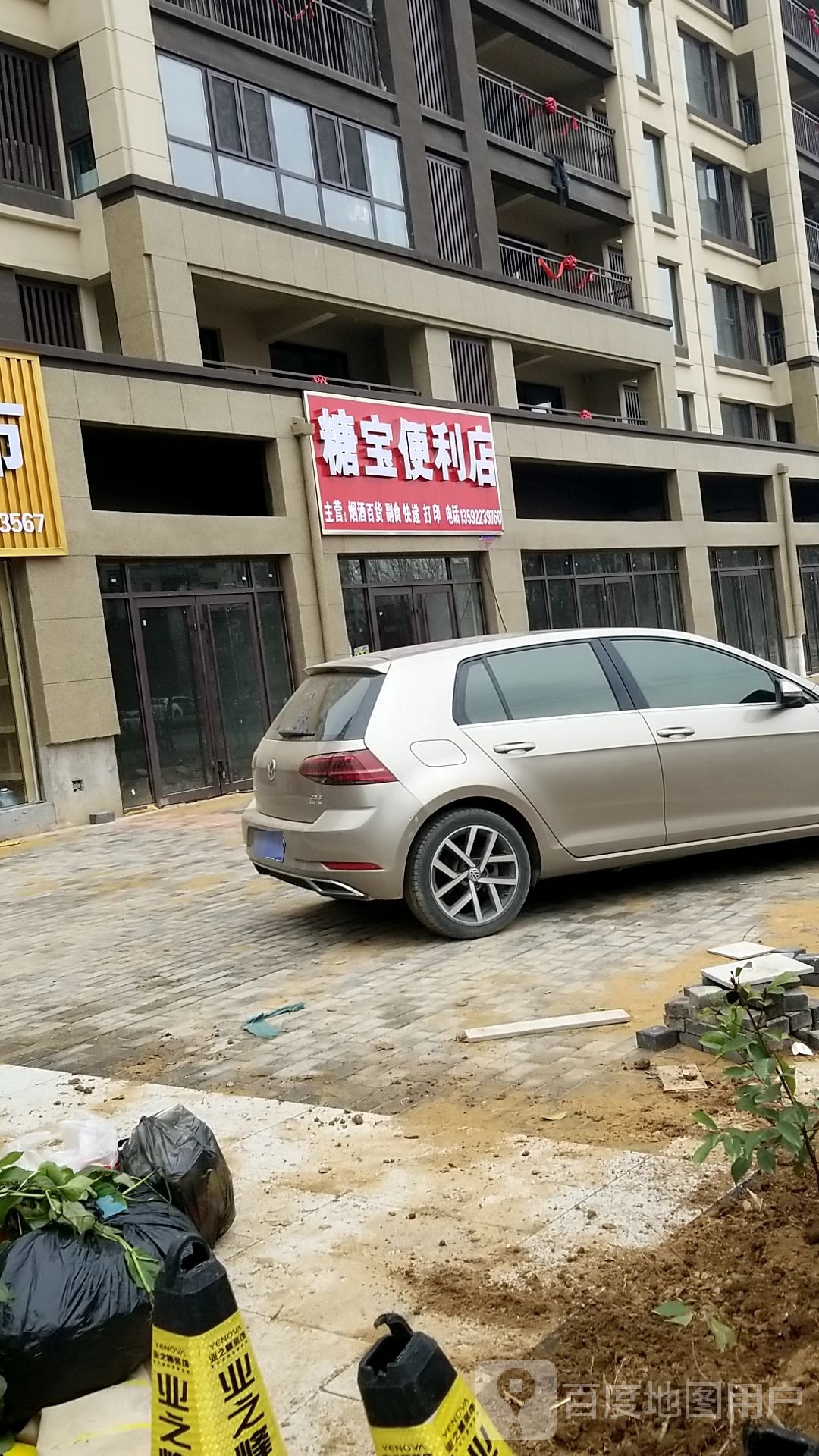 糖宝便利店(博德路店)