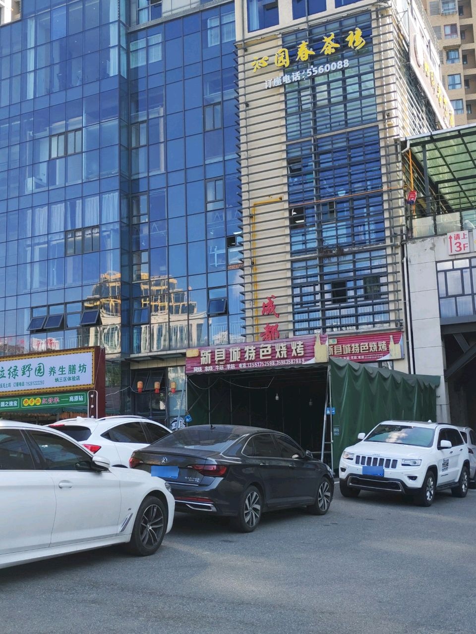 新县城特色烧烤(新福路店)