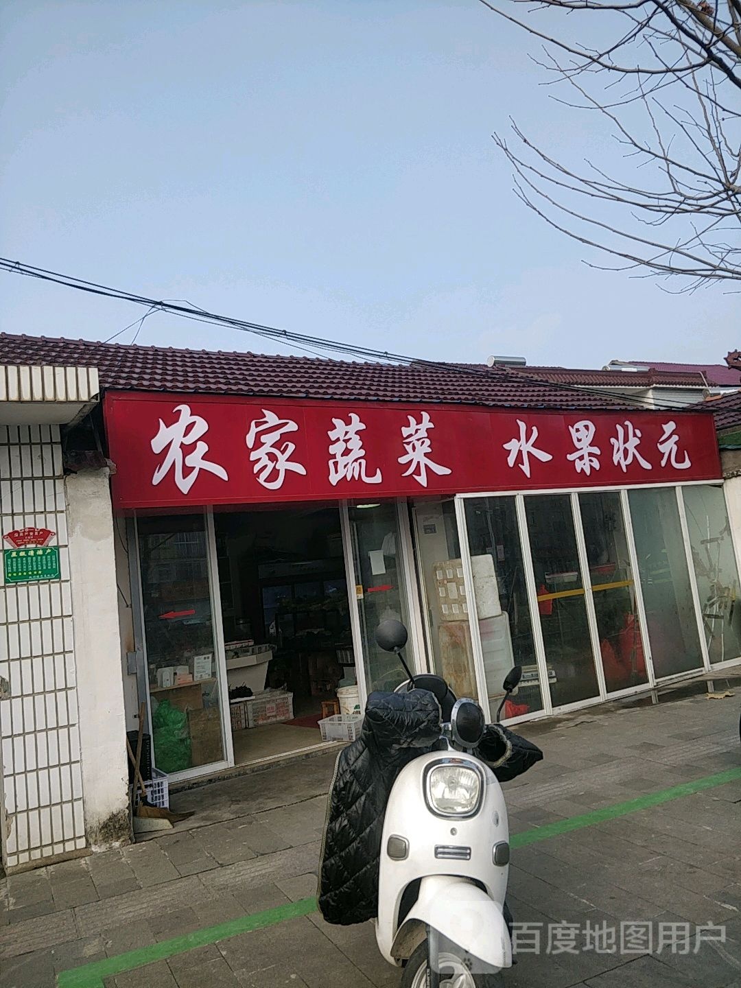 农家蔬菜水果状元