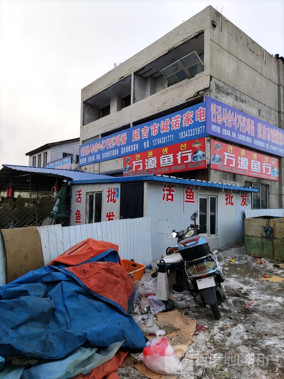 万源鱼行