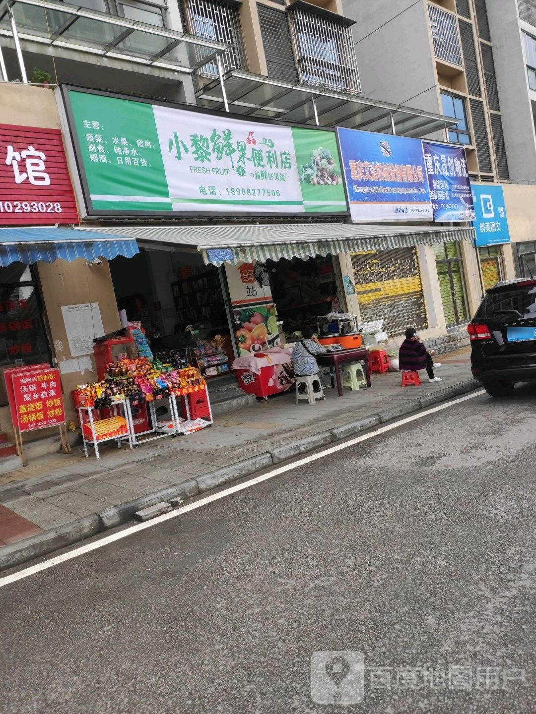 小黎便便利店