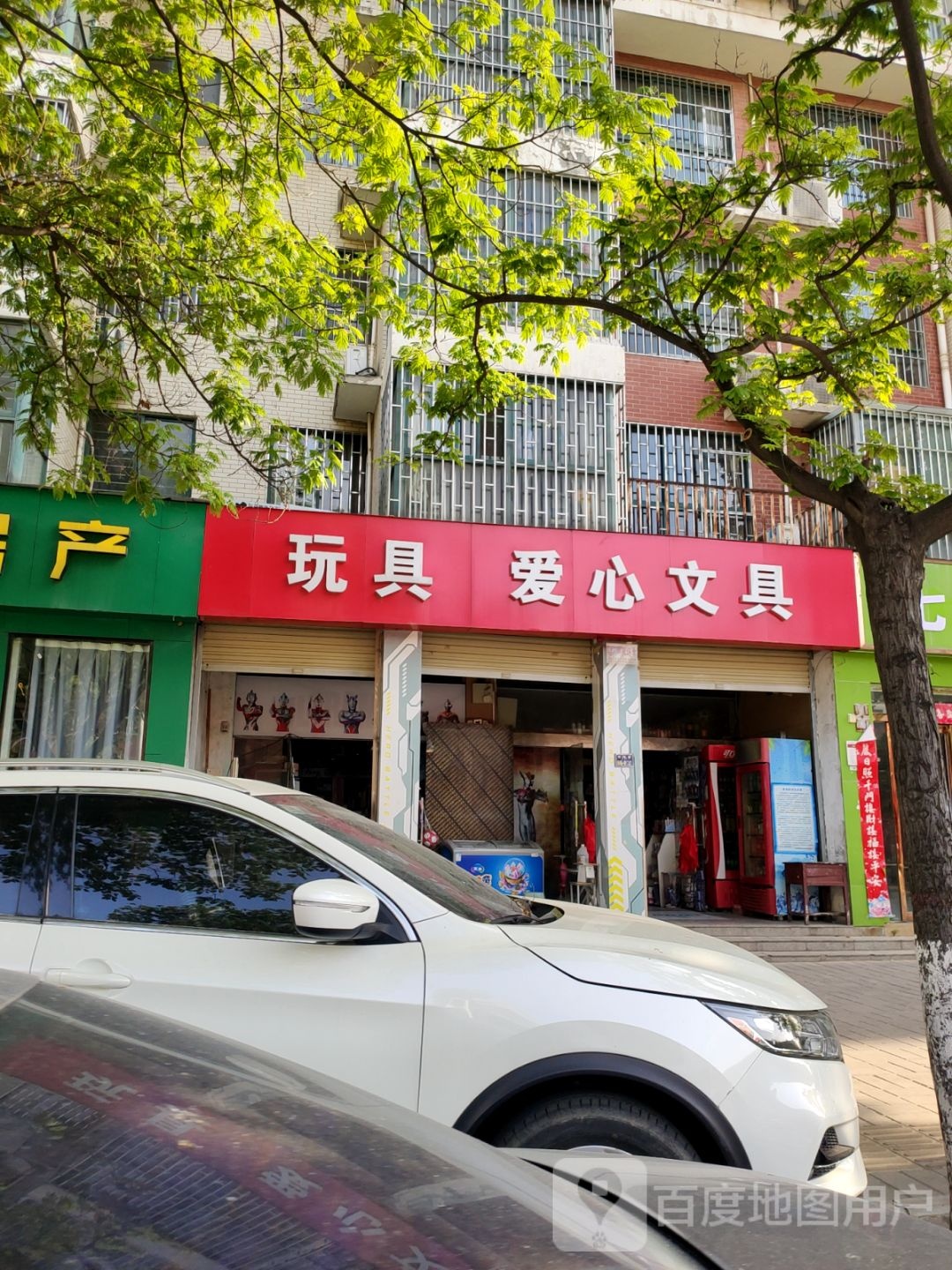 爱心文具(博颂路店)