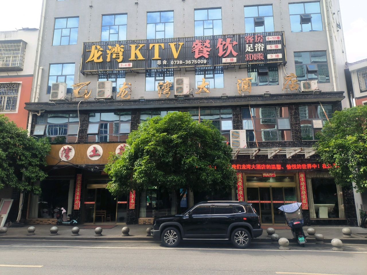 龙湾KTV餐饮