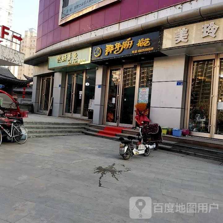 那年花开花艺(天元商业广场店)