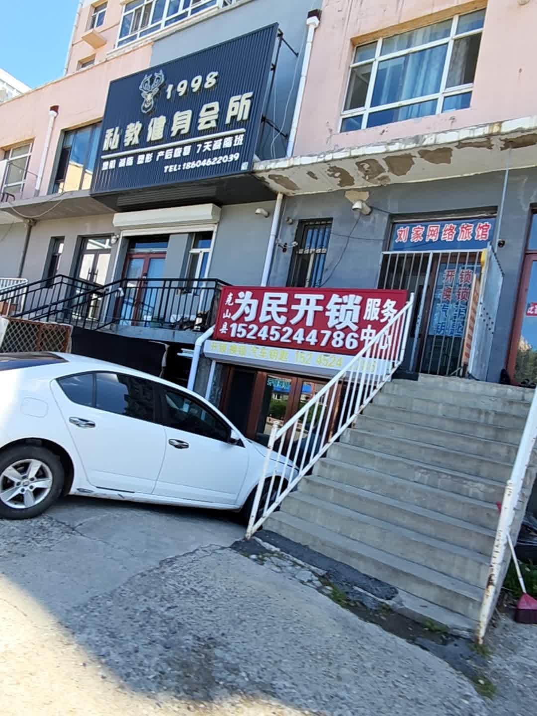 为民开锁