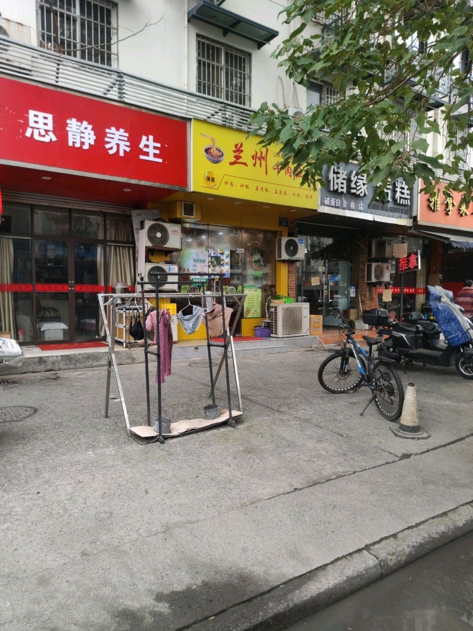 清真兰州牛肉拉面
