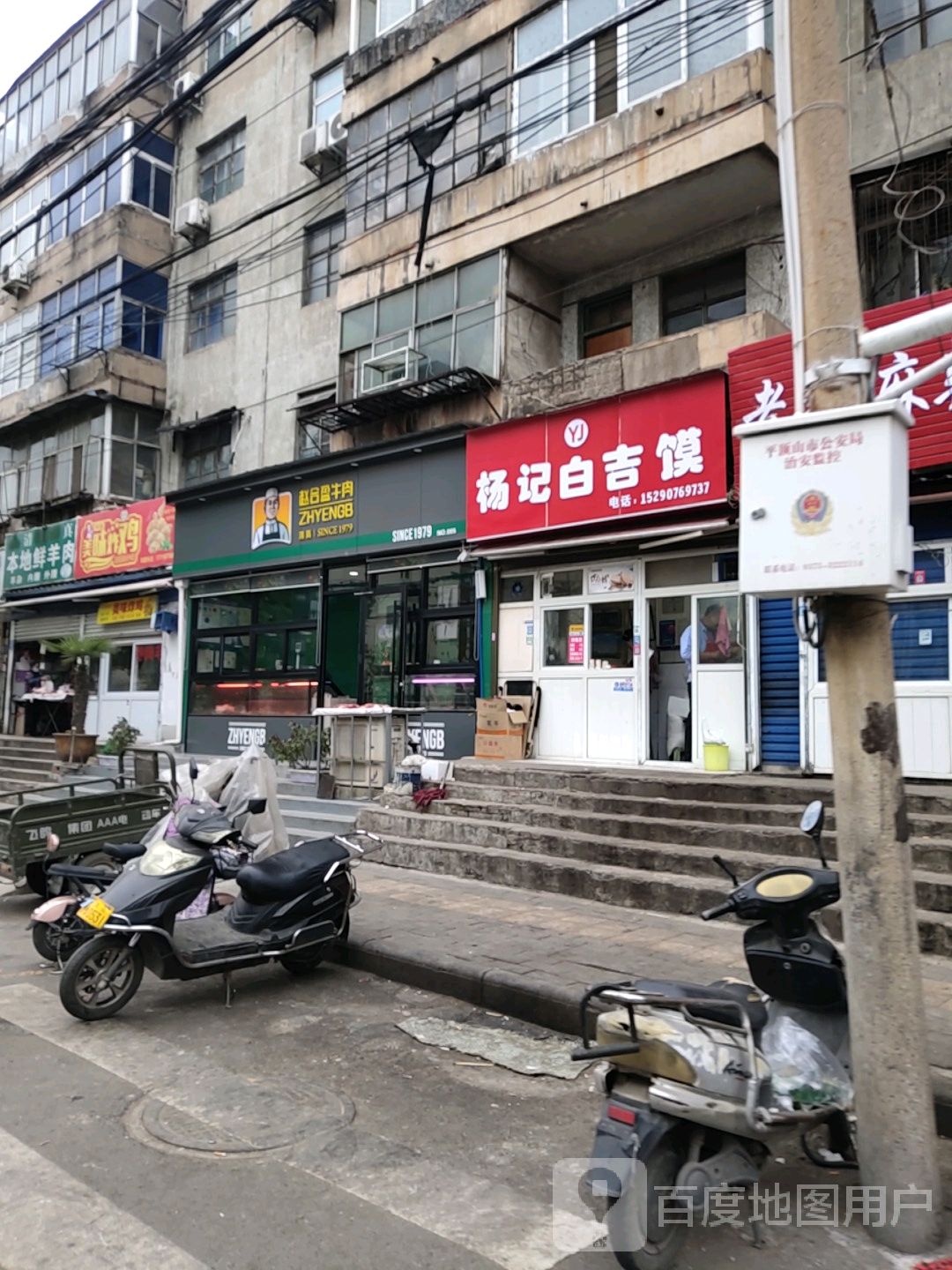 清真赵合盈牛肉