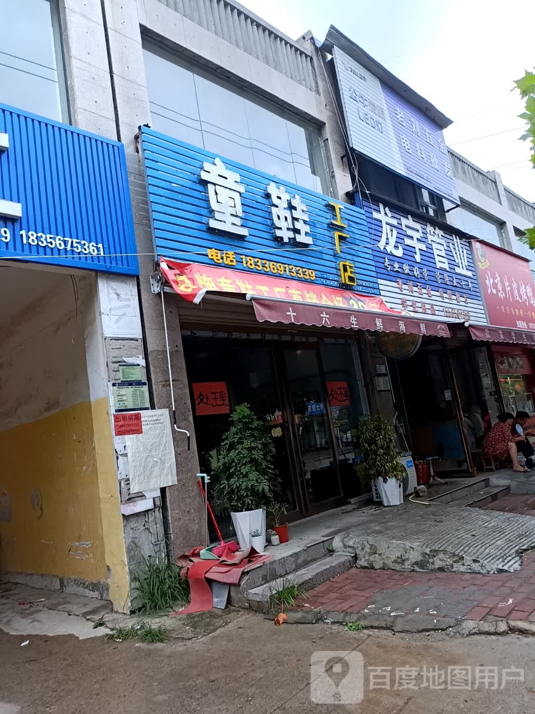 永城市童鞋工厂店