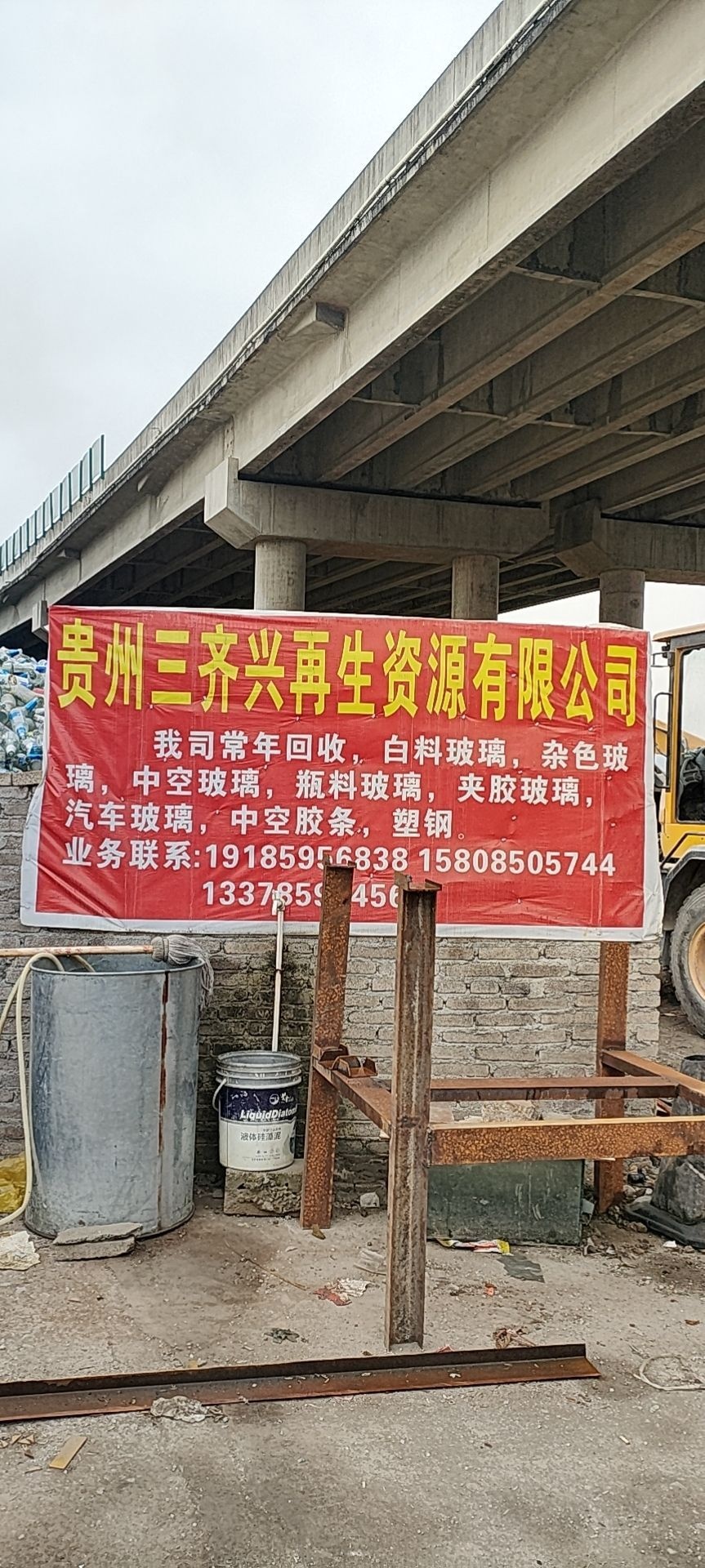 贵州三齐兴再生资源有限公司