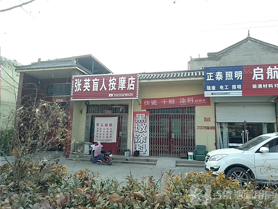 张英男人按摩店