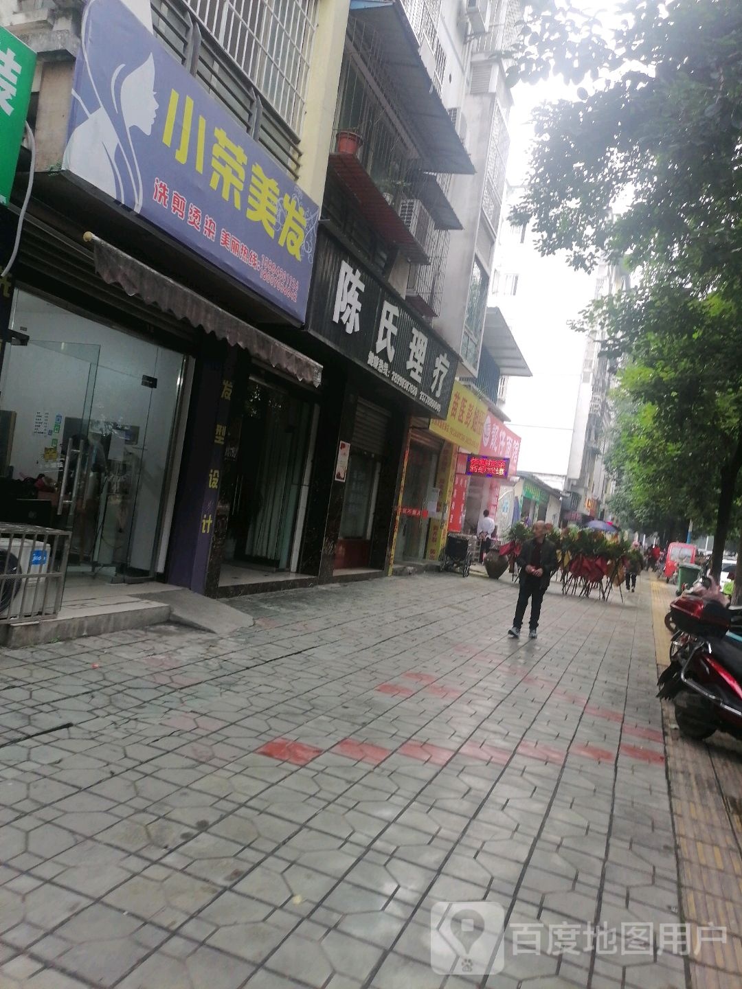 陈氏理疗(长庚街店)