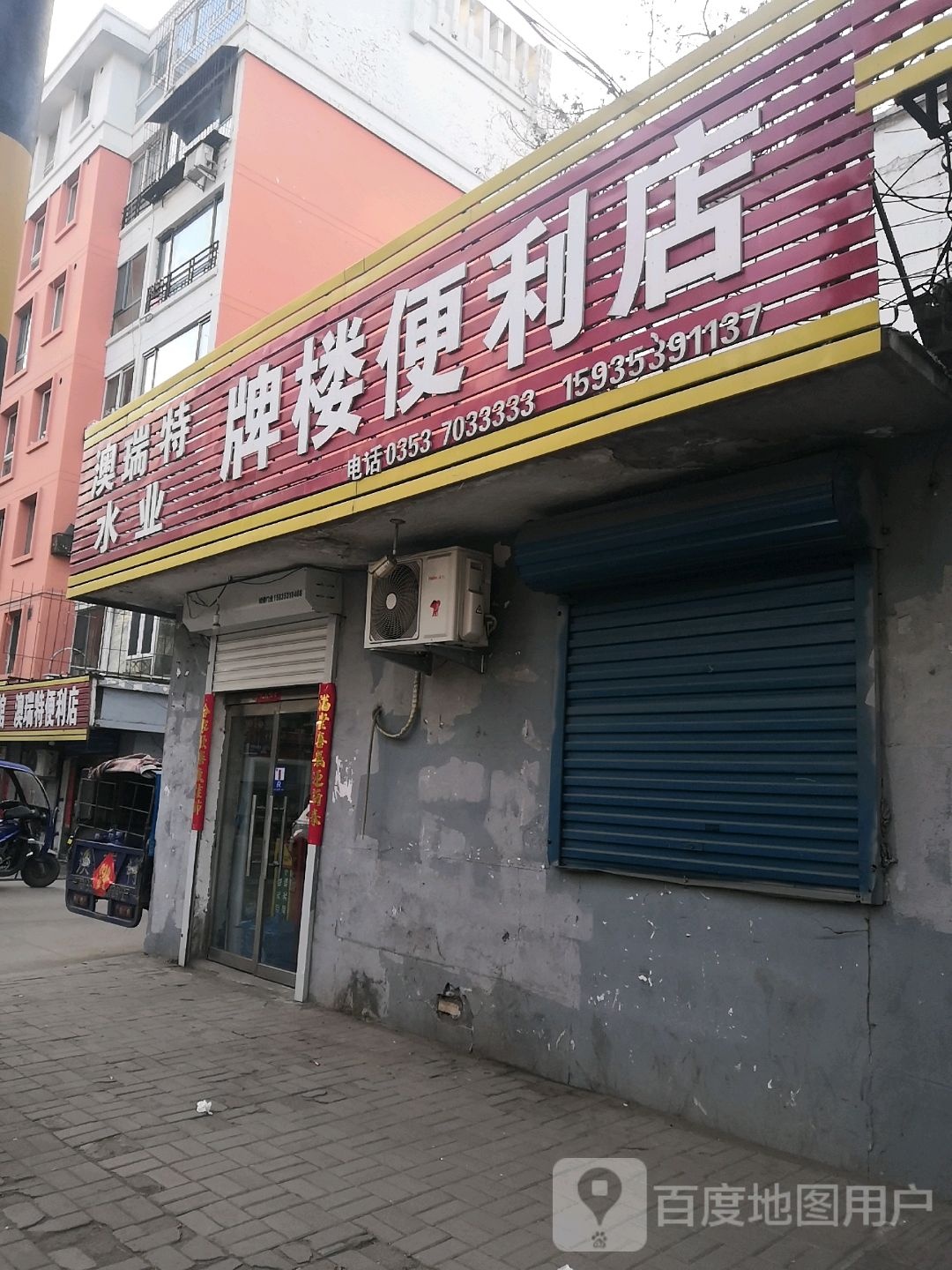 牌楼便便利店