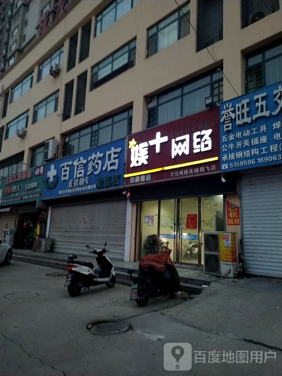 万佳网络姐锁(腾飞店)