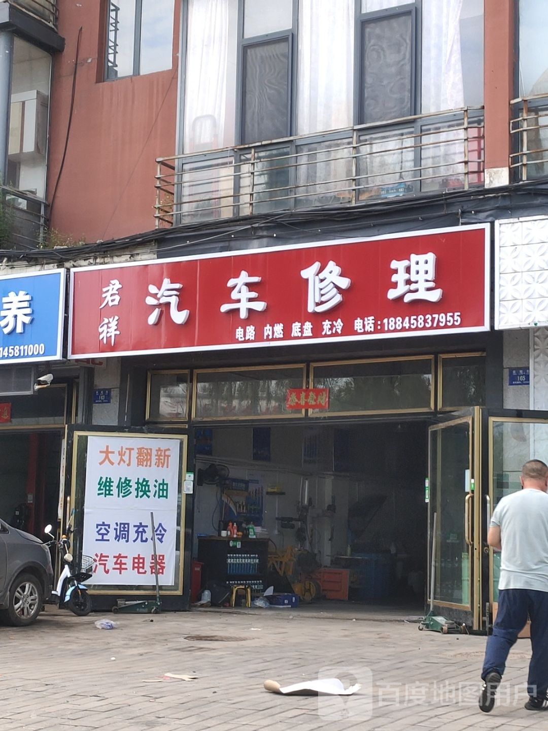 君祥汽车修理