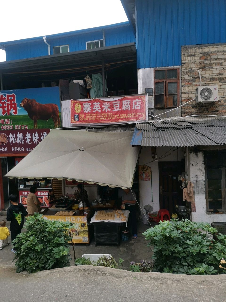 舒纪寨英米豆腐店·巷子口特色小吃
