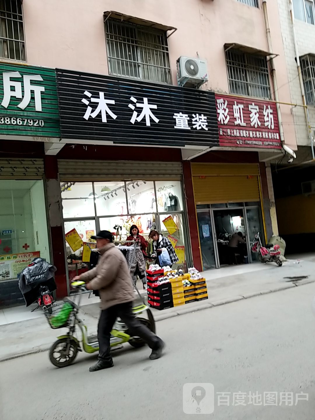 彩虹家纺(民生路店)