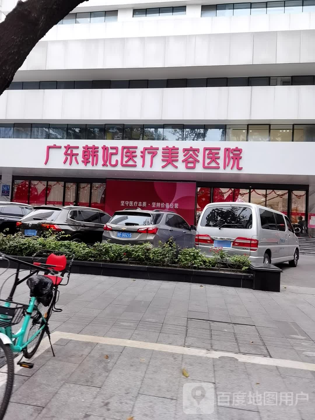 广东韩妃整形外科医院