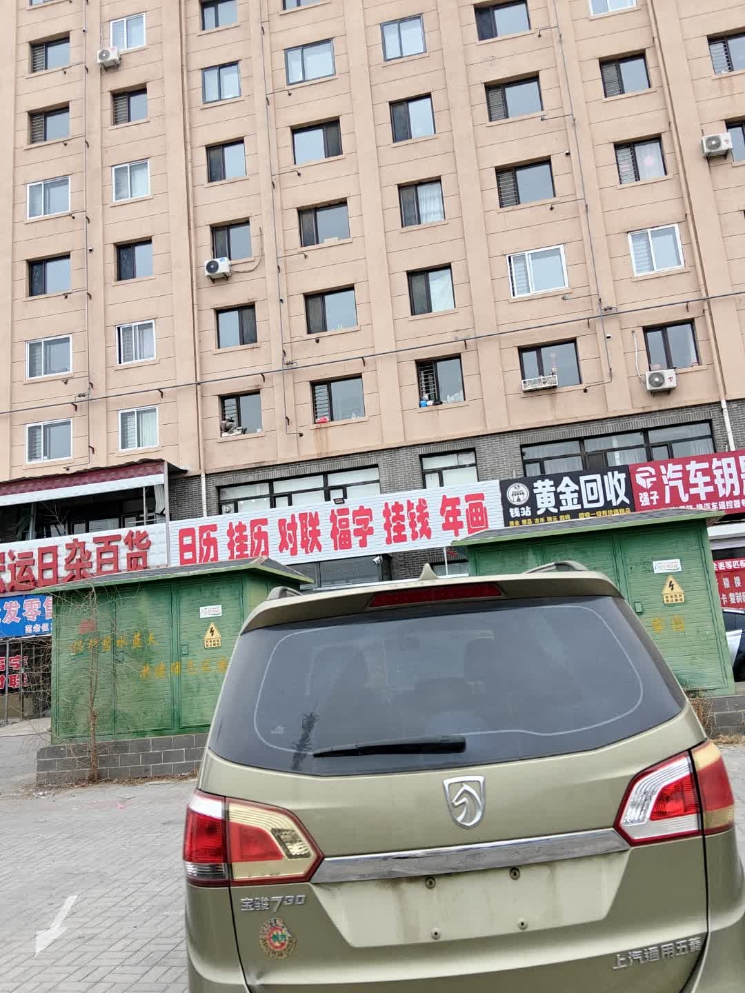 黄金回收