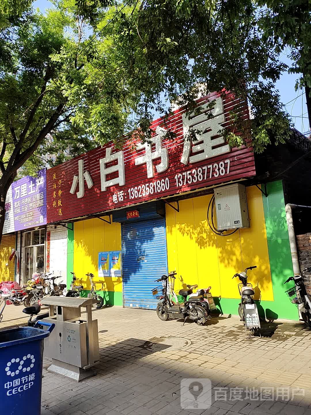小白服务