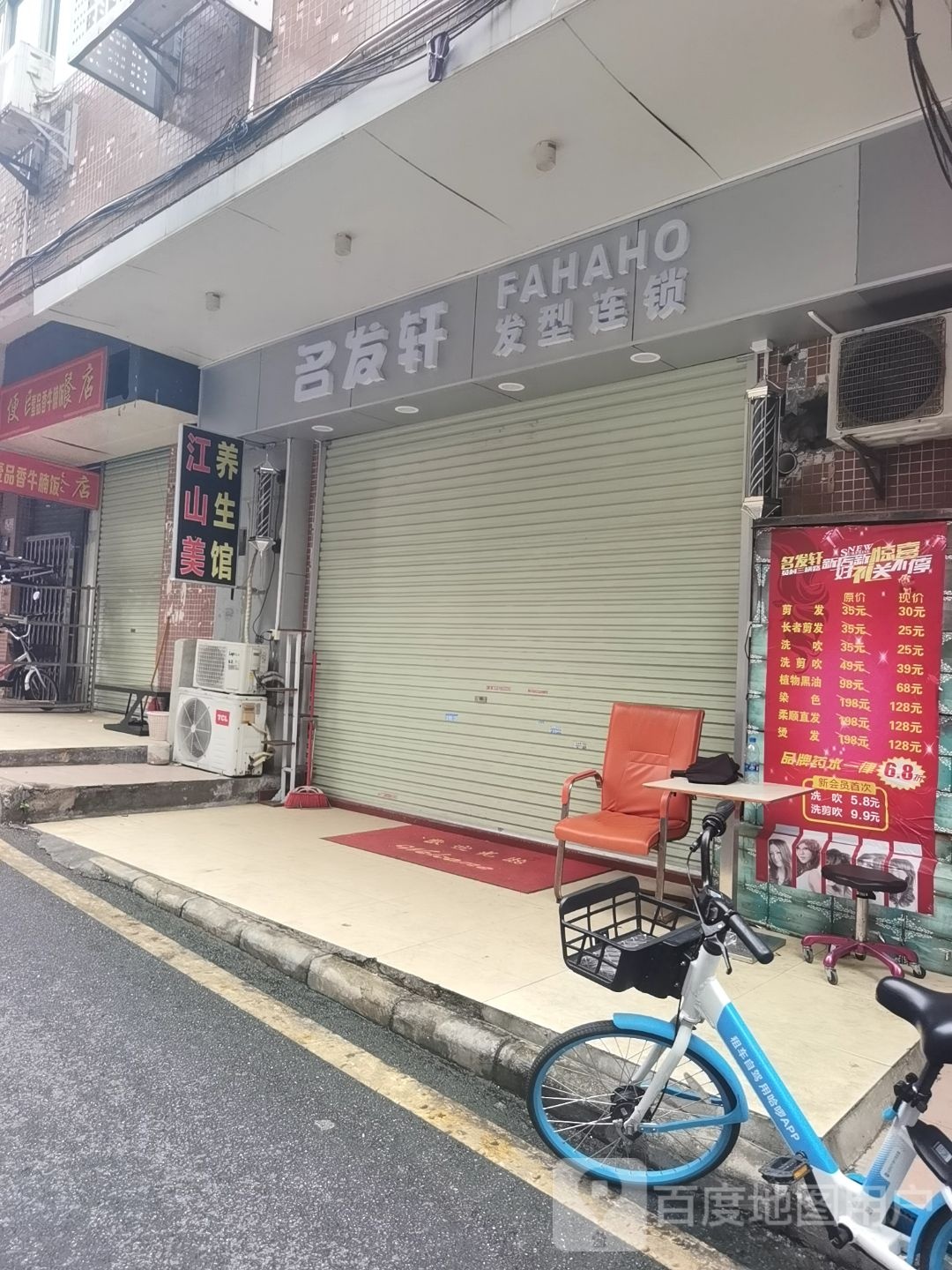 名发轩发型订制(三横路分店)