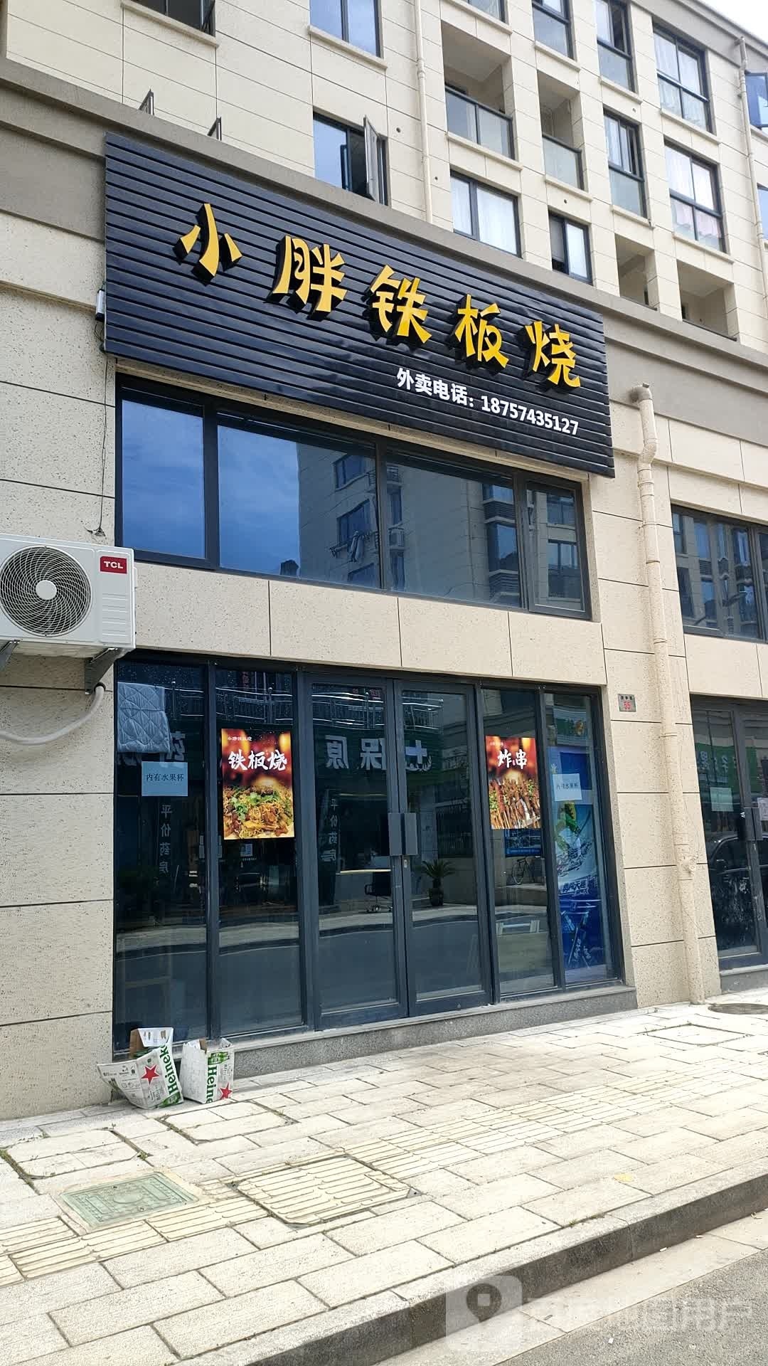 小胖铁板烧