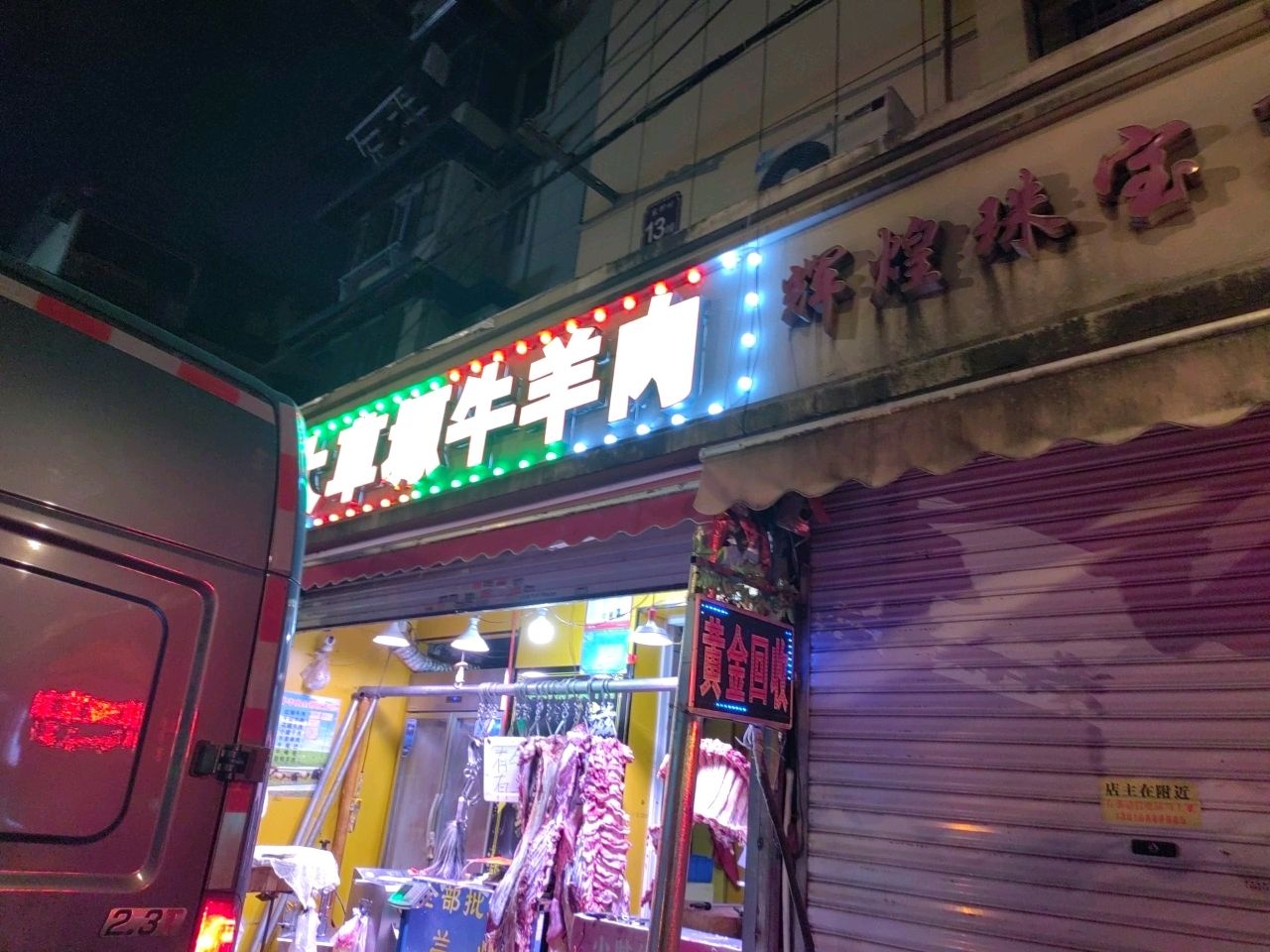 大草原牛羊肉
