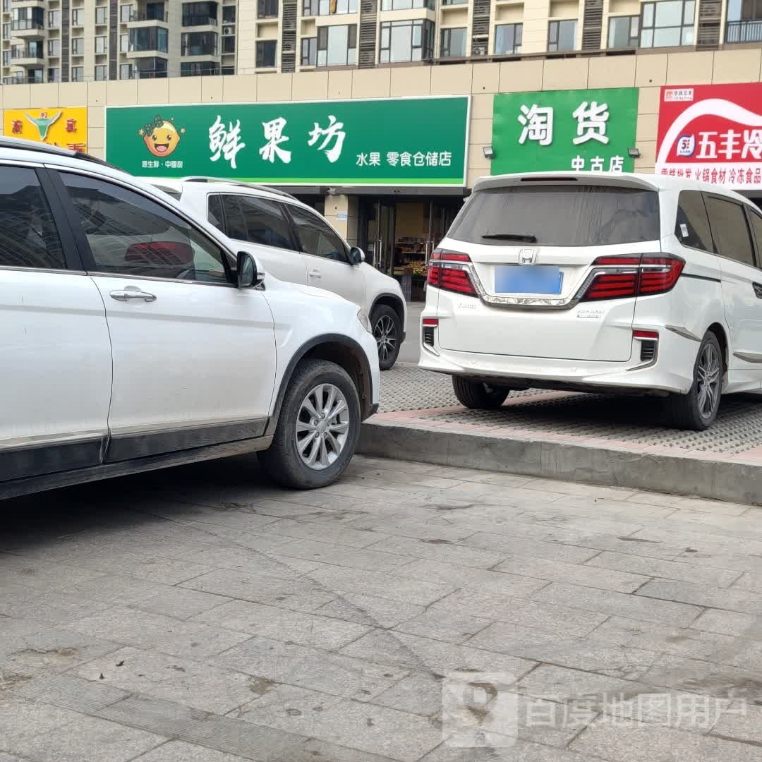 鲜果坊(云集店)