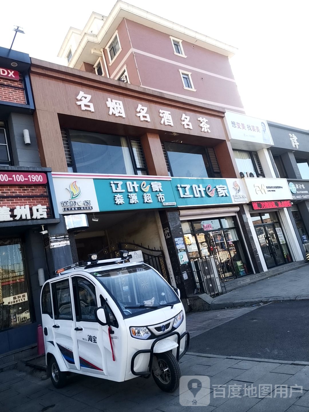 名烟名酒名茶(永安路店)