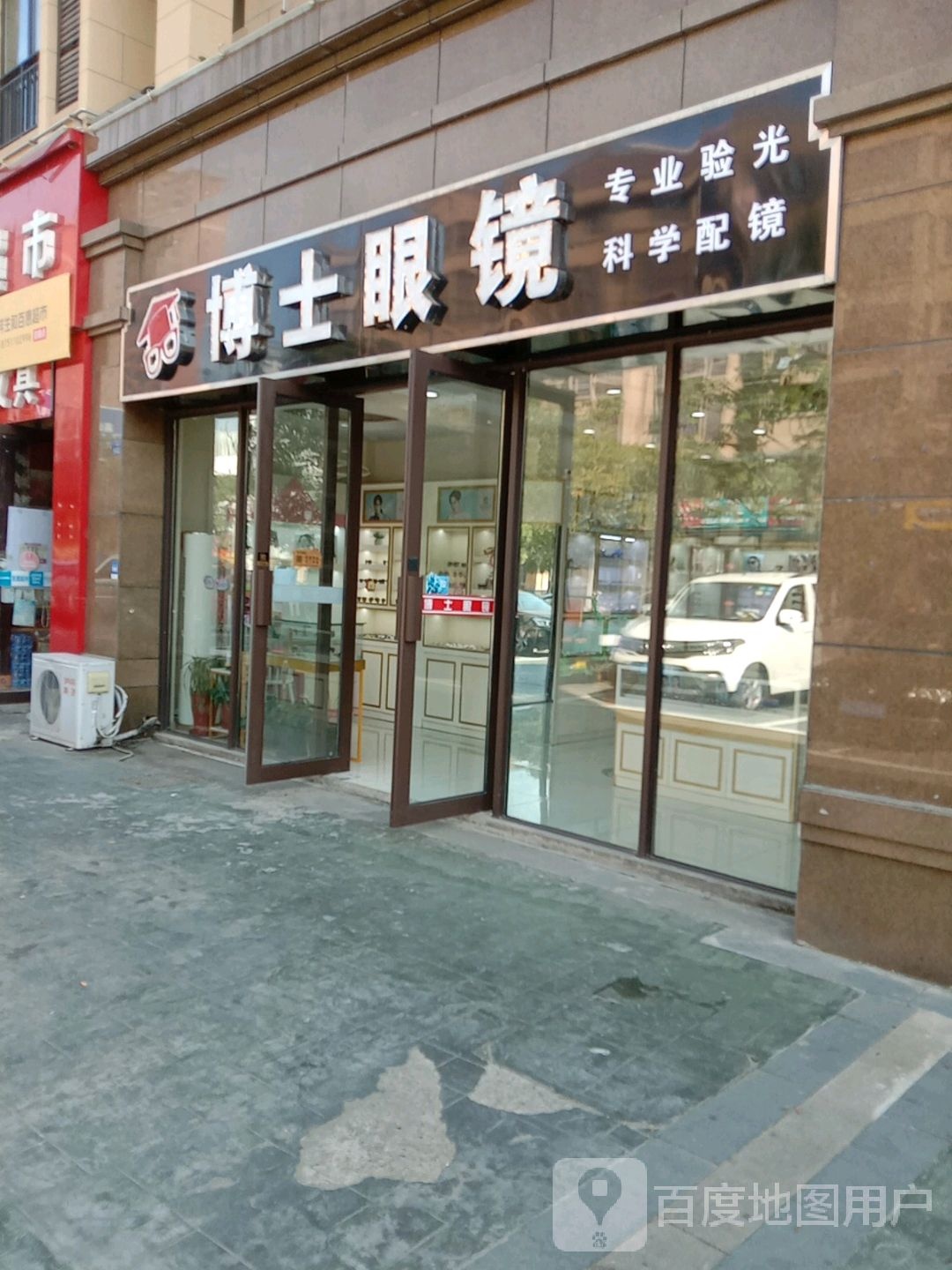博士伦眼镜(明光店)