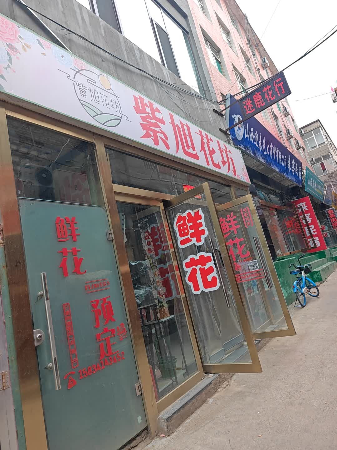 紫旭花坊(平阳路店)