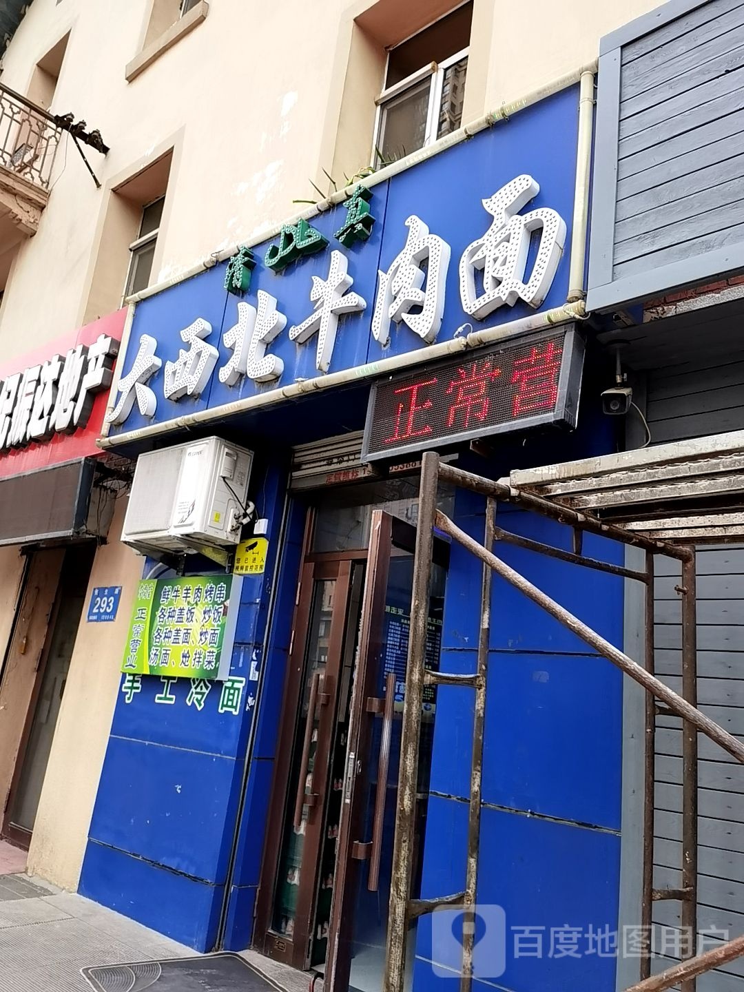 标签中式快餐快餐厅美食餐馆面馆清真菜中餐馆清真大西北牛肉面共