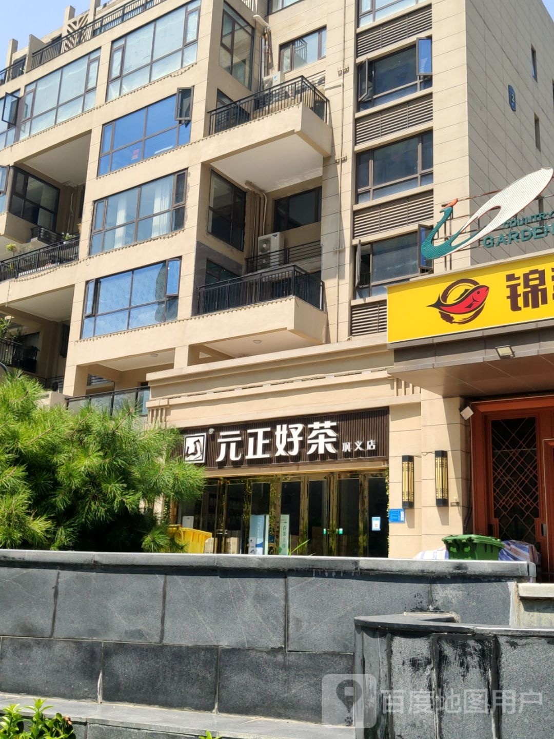 巩义市元正好茶(东周路店)